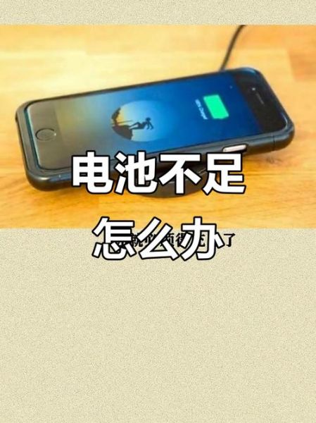 手机没电怎么办_如何快速恢复电量