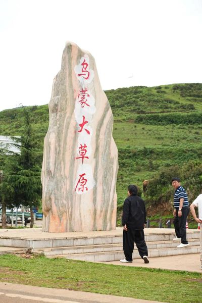 贵州乌蒙山在哪里_乌蒙大草原怎么去