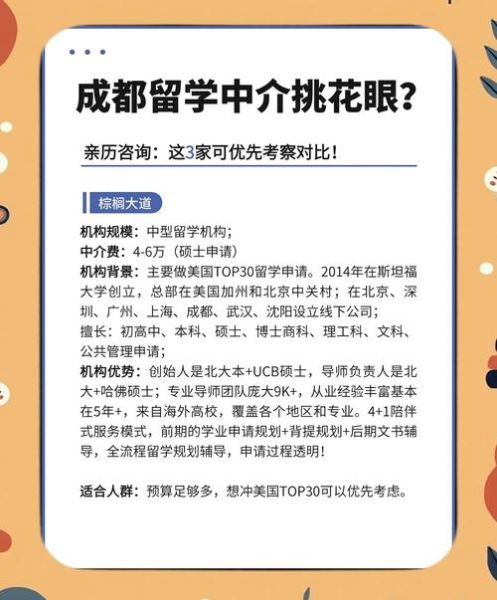 成都移民咨询哪家好_成都移民中介费用多少