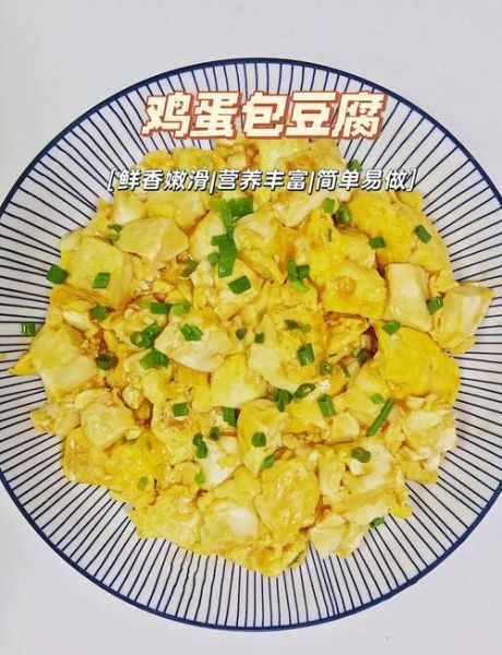 鸡蛋炒豆腐怎么做_鸡蛋炒豆腐的家常做法