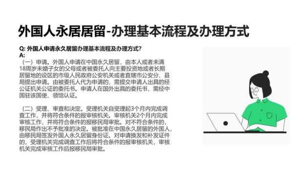 如何申请中国永久居留权_移民中国需要什么条件