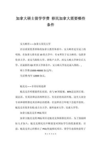 加拿大移民条件_加拿大移民要求是什么
