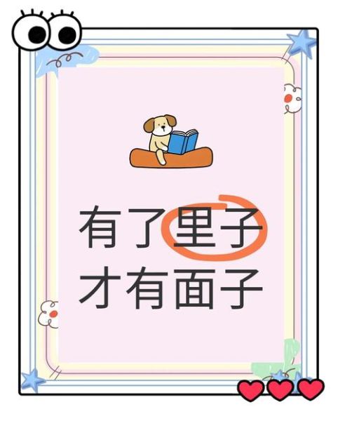 什么是面子_如何提升面子