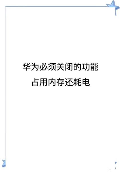 华为手机耗电快怎么解决_华为手机省电设置方法