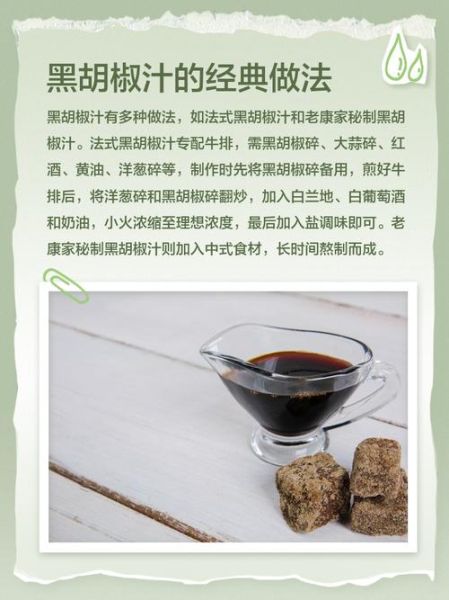 黑胡椒酱汁怎么做_黑胡椒酱汁的做法步骤