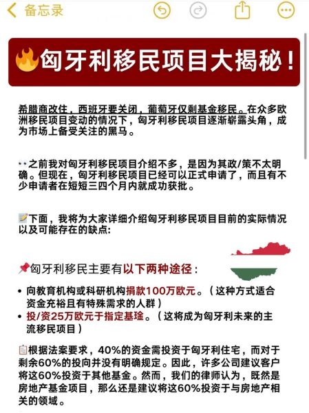 匈牙利移民2017政策变化_如何申请匈牙利移民