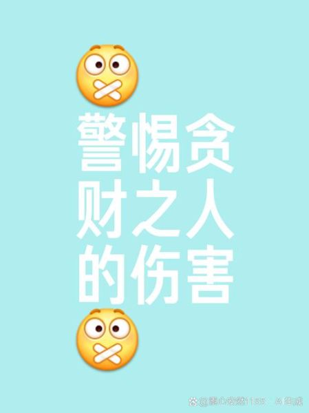 形容别人贪财的词语有哪些_如何用词不踩雷