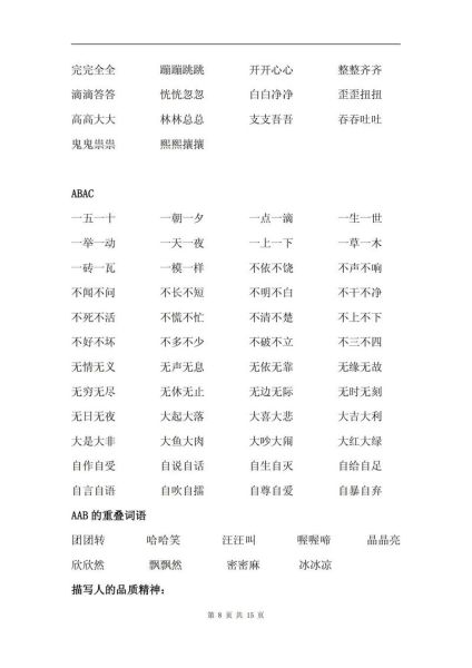 什么是xi n阶词语_如何快速掌握xi n阶词语