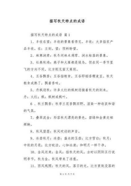 秋天有哪些abb词语_怎么用abb词语描写秋天