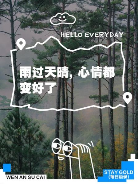 雨过天晴后的心情会变好吗_如何快速走出情绪低谷