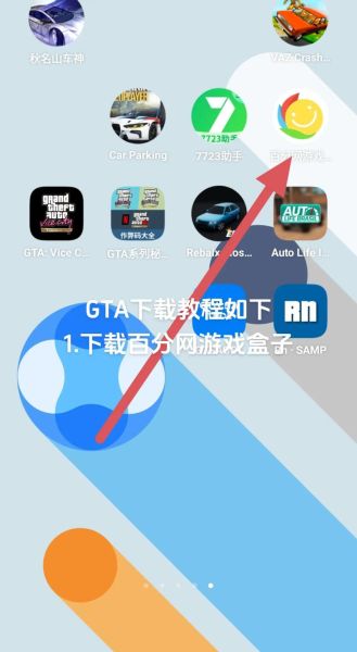 gta下载手机版怎么下_gta手机版在哪下靠谱
