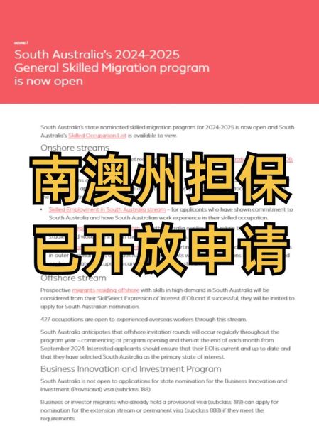 南澳移民条件_南澳州担保最新政策