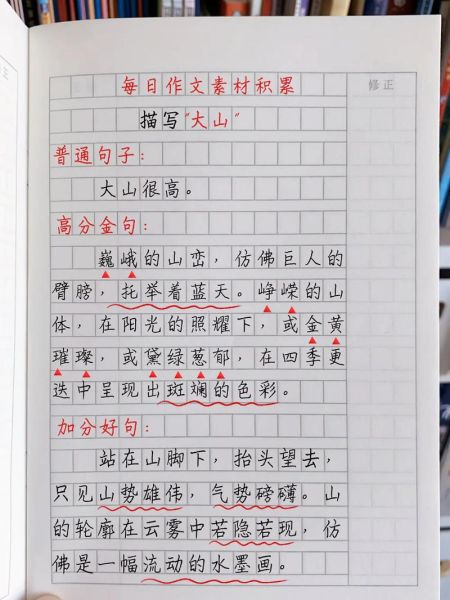 大山怎么写_大山写作技巧