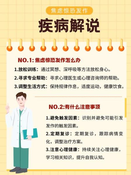 惊恐发作怎么办_惊恐障碍和焦虑症区别