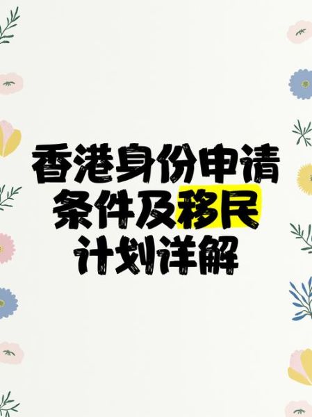 2014香港移民条件_如何办理香港移民