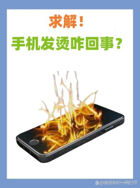 手机发热怎么办_手机发烫怎么快速降温