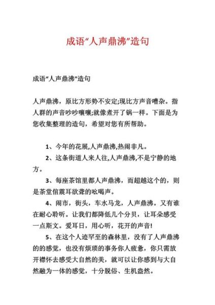 人声鼎沸是什么意思_如何形容声嘈杂的词语