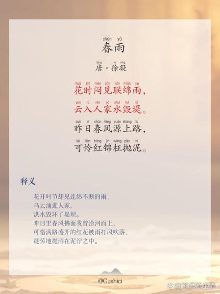 春天什么雨词语_春雨有哪些雅称