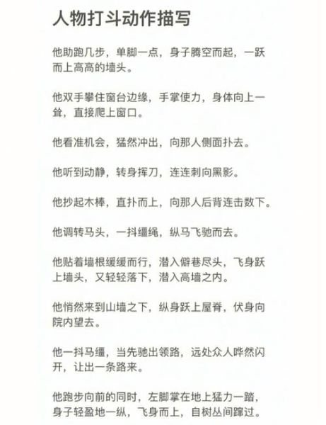 打斗的成语有哪些_如何用在写作中