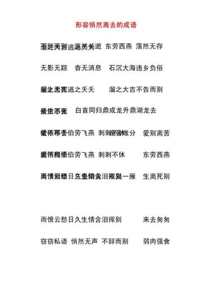 离去用什么词语表达_离别时怎么说