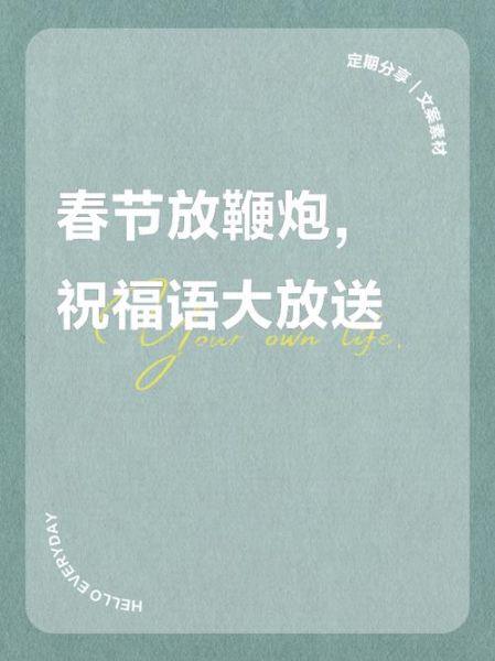 鞭炮庆祝词语有哪些_怎么写才吉利