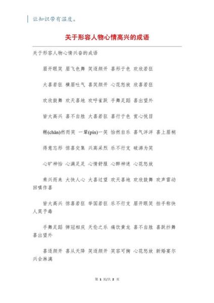 形容开心的词语有哪些_如何表达快乐心情