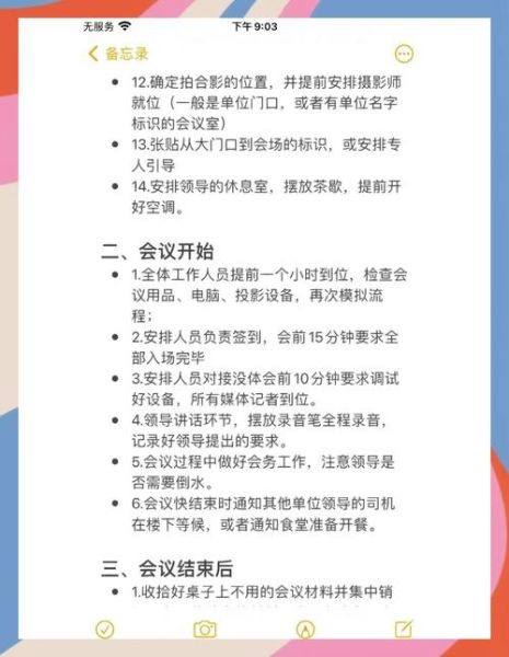 会议筹备流程_会议策划注意事项