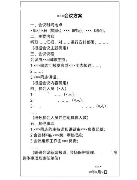 会议筹备流程_会议策划注意事项
