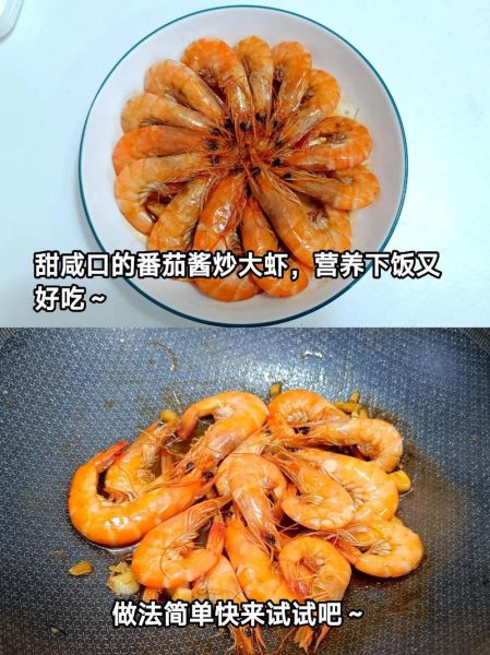 番茄炒大虾怎么做_番茄炒大虾的正宗做法