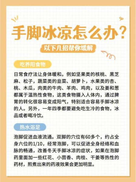 气温骤降如何保暖_冬天手脚冰凉怎么办