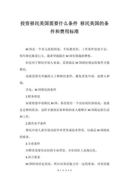 如何成功移民美国_移民美国需要什么条件
