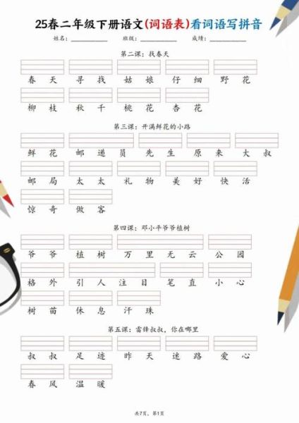 拍着大手写词语怎么写_拍着大手写词语有哪些