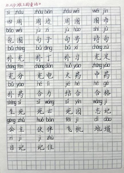 拍着大手写词语怎么写_拍着大手写词语有哪些