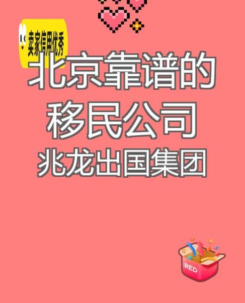 移民公司排名中国_哪家靠谱