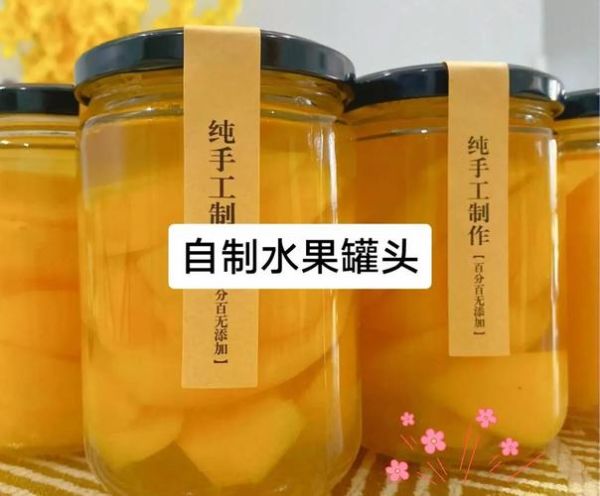 罐头怎么做_自制罐头保存多久