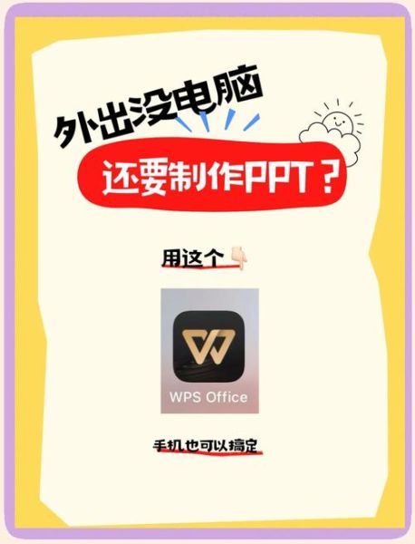 手机怎么写PPT_手机做PPT用什么软件
