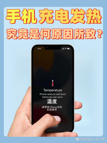 手机发热怎么回事_手机发热严重怎么办