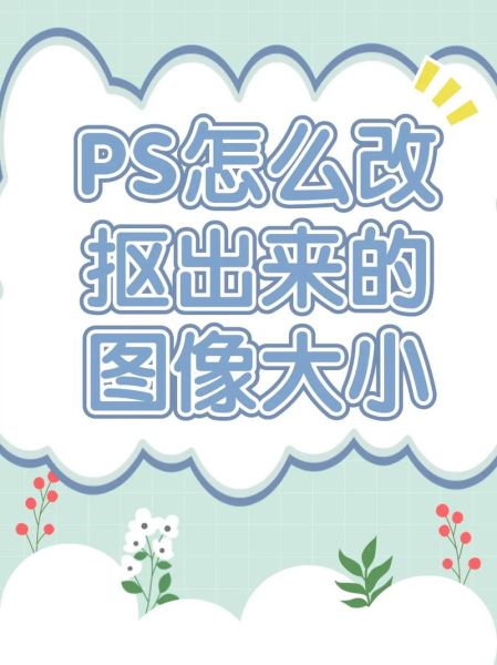 photoshop手机版怎么抠图_photoshop手机版收费吗