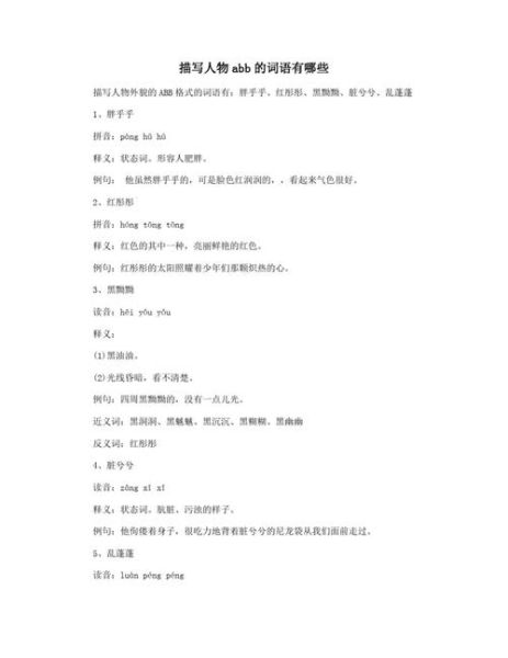 什么是ABB式动作词语_如何运用ABB式词语描写动作