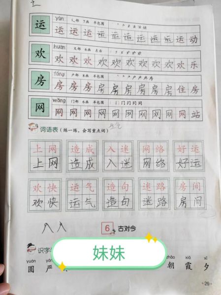 妹妹写词语怎么教_妹妹不会写词语怎么办