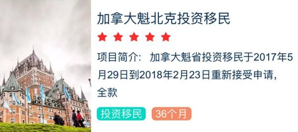 魁省投资移民费用_需要多少钱