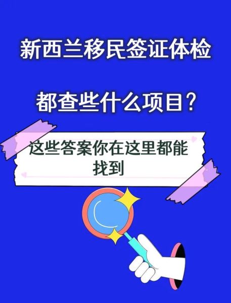 移民体检医院哪家好_移民体检需要带什么材料