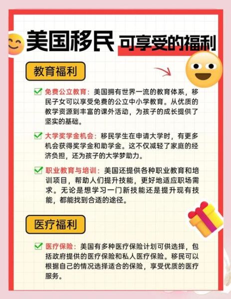 移民福利有哪些_如何申请移民福利