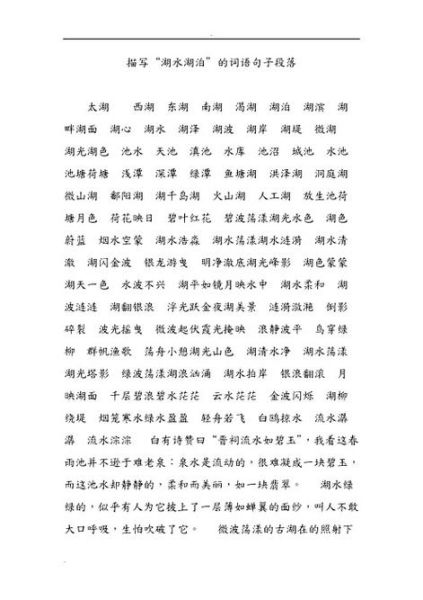 湖水是不是词语_湖水算不算词语