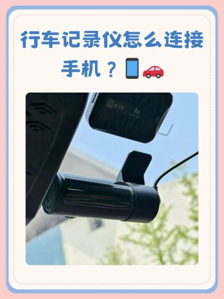 手机行车记录仪哪个好_怎么连接车载电源