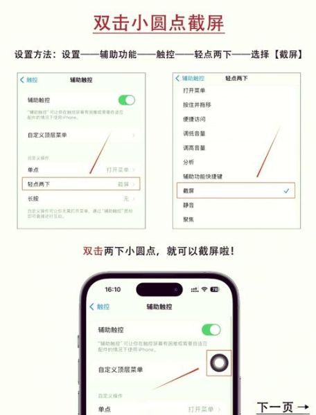 苹果手机小圆点怎么设置_小圆点不见了怎么找回