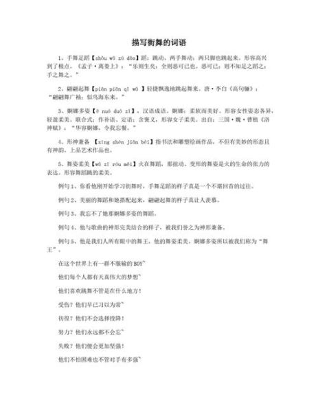 形容轻快起舞的词语有哪些_如何用这些词语写活舞蹈场景