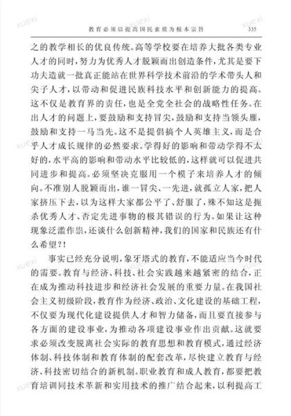 国民素质是什么_如何提升国民素质