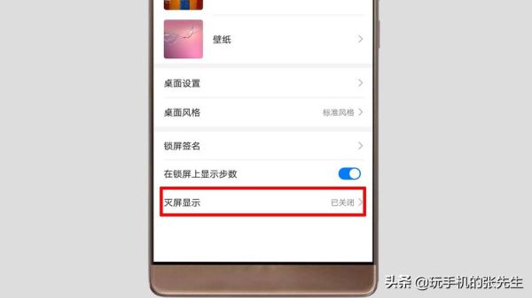 华为手机锁屏时间怎么设置_锁屏时间设置在哪里