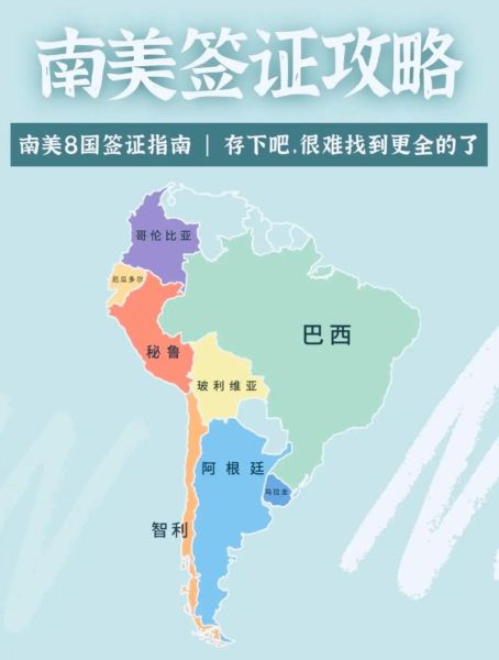 南美移民条件_南美移民费用